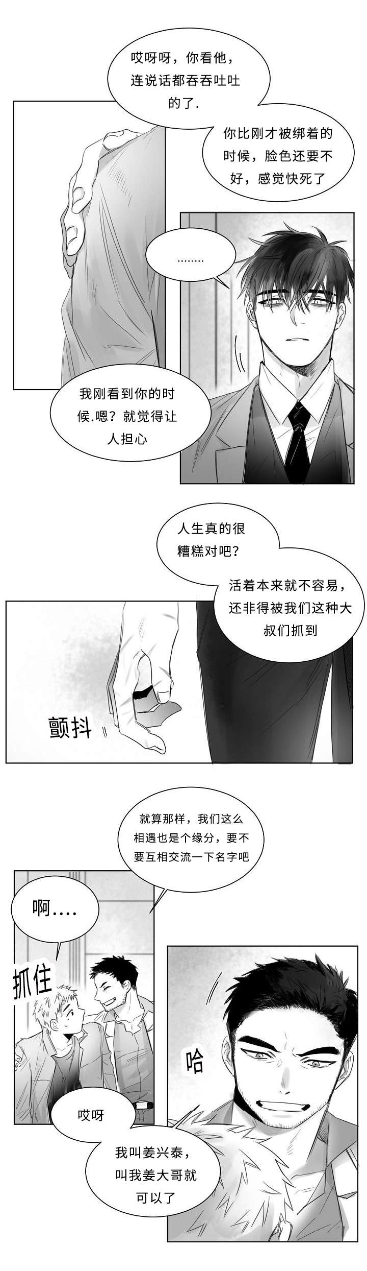 柳云鹤漫画,第6章：活着3图