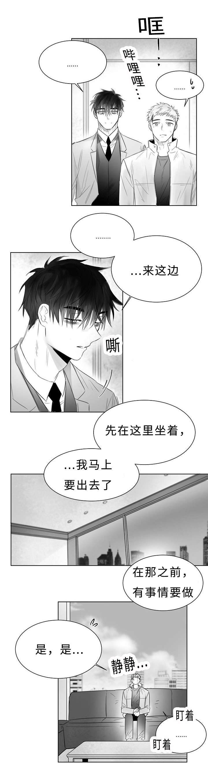 柳云鹤漫画,第6章：活着1图