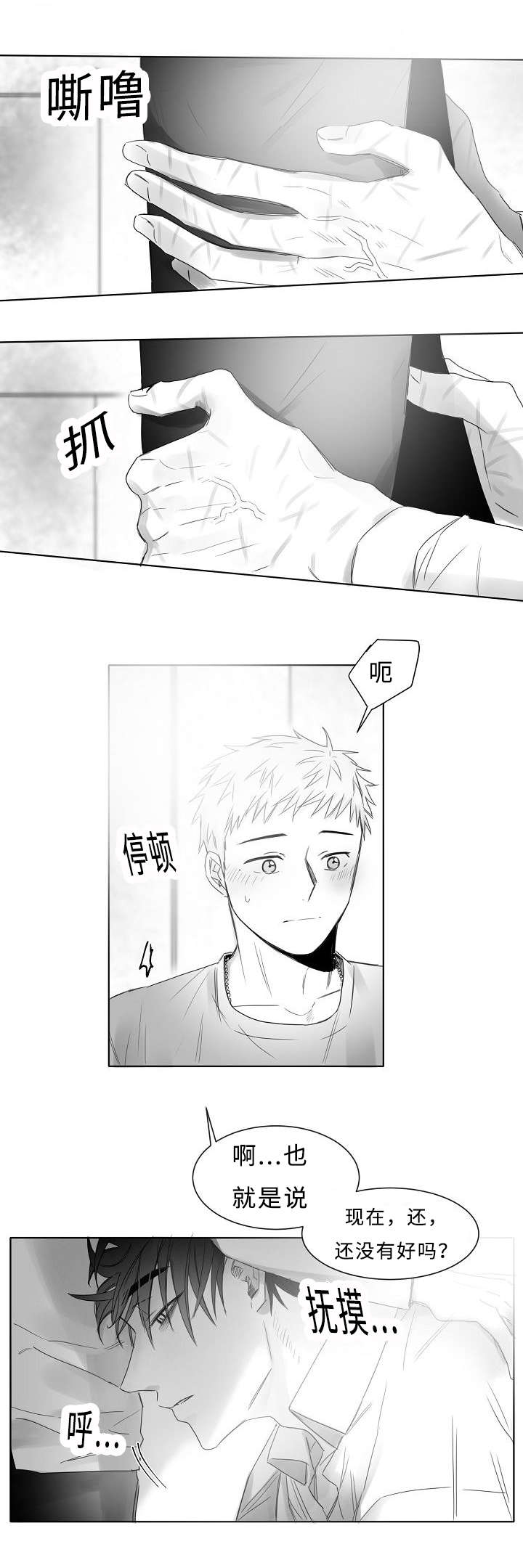 柳云鹤漫画,第13章：你只要担心我3图
