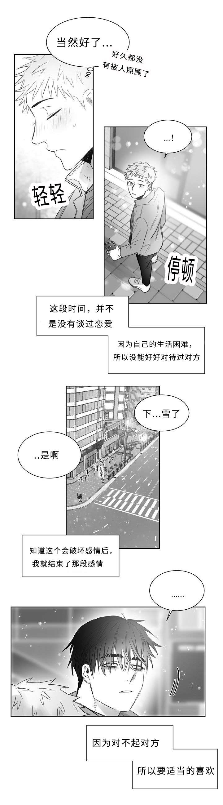 柳云鹤漫画,第22章：暧昧3图