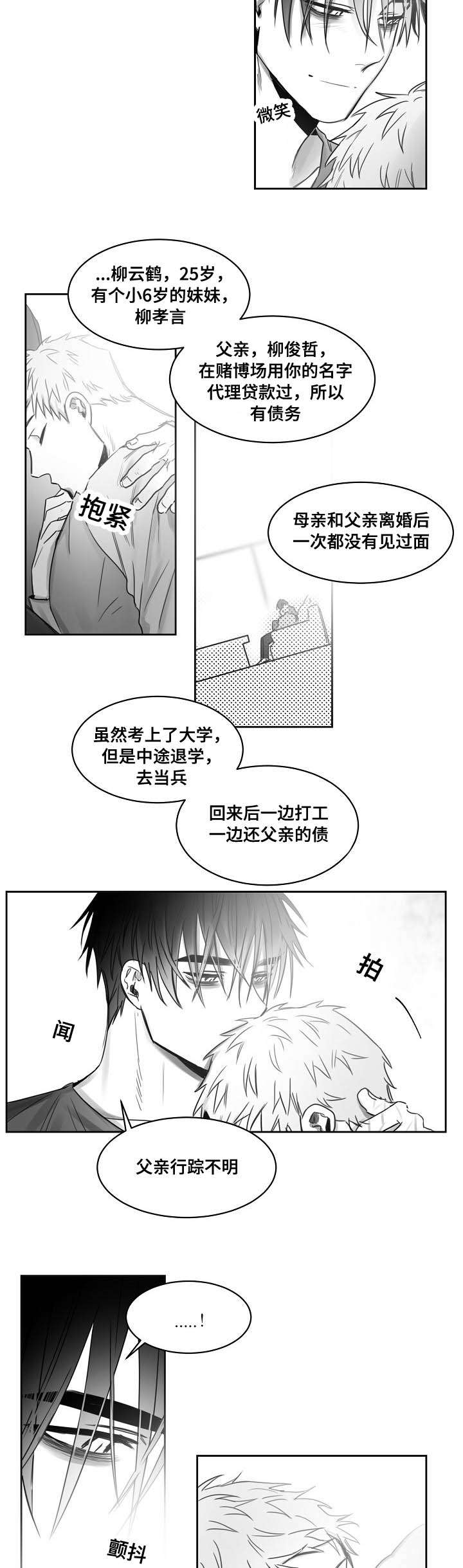 柳云鹤漫画,第38章：后悔4图