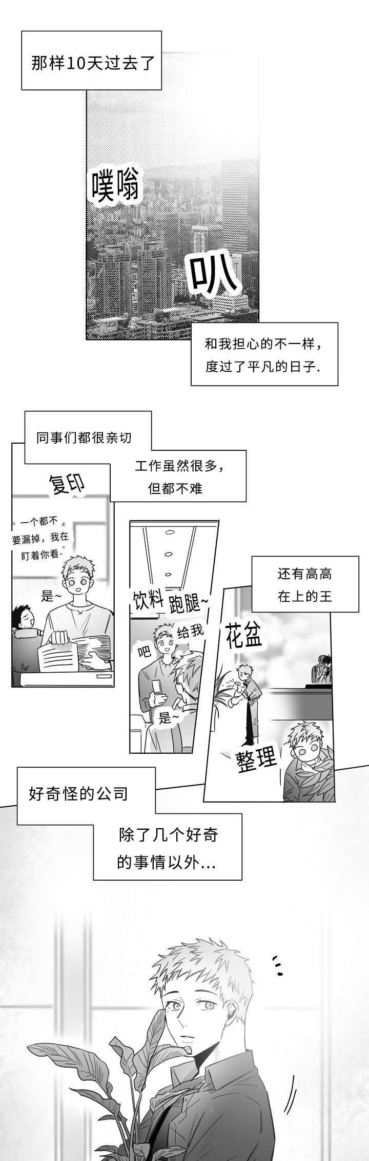 柳云鹤漫画,第16章：感觉像恋爱3图