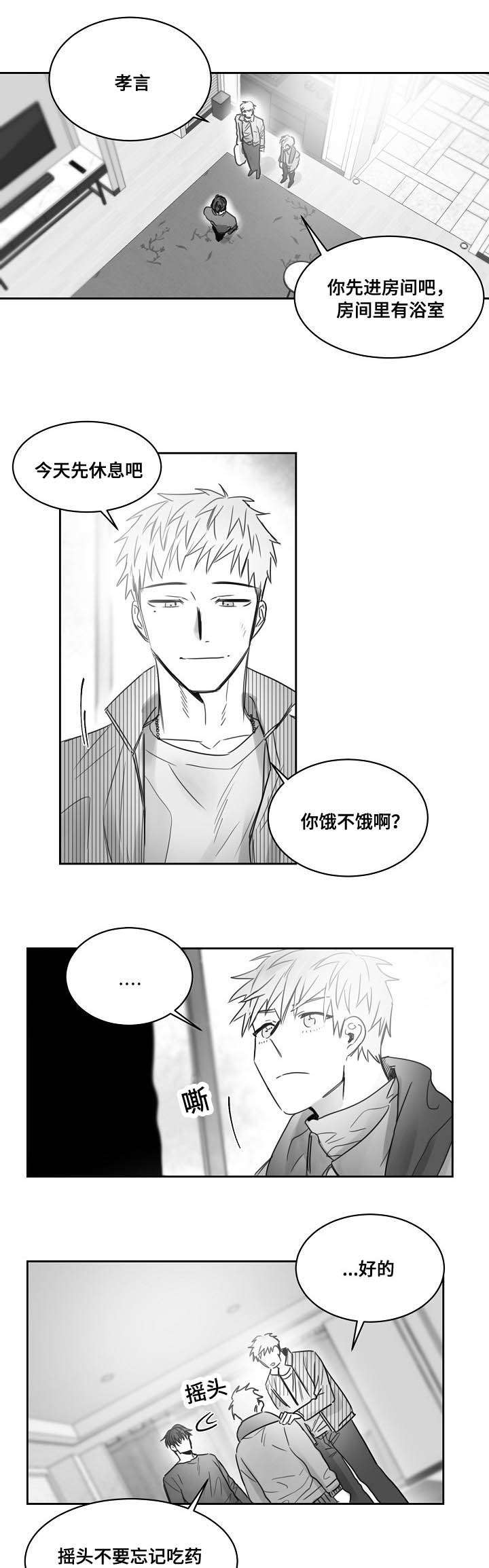 柳云鹤漫画,第37章：弟弟是妹妹4图