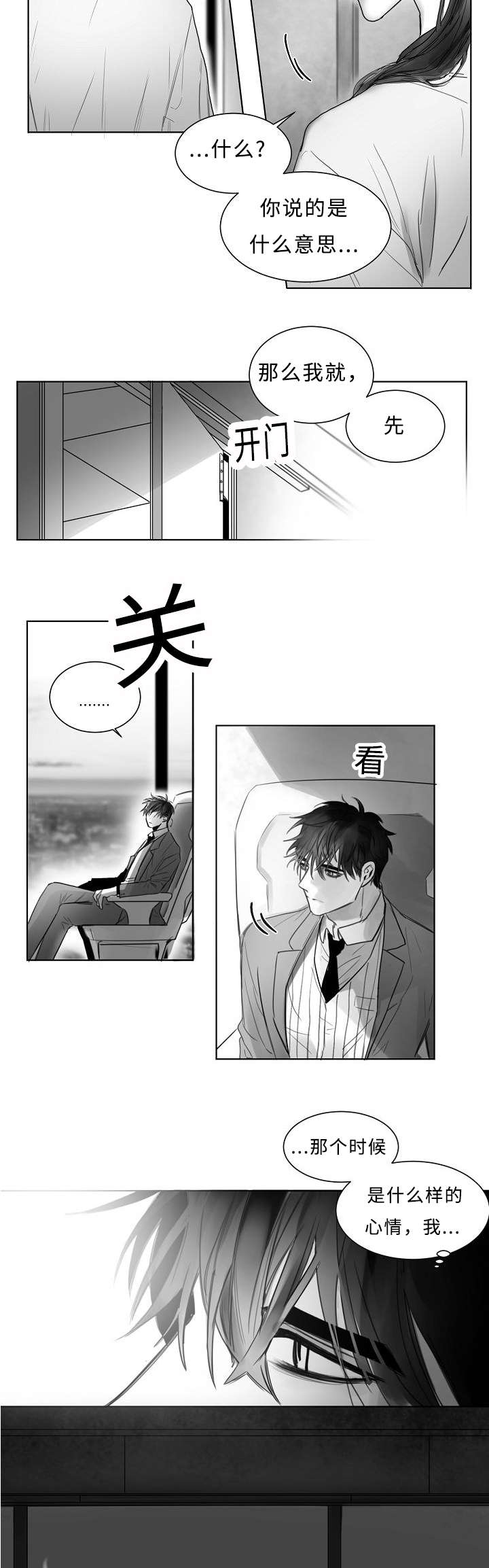 柳云鹤漫画,第3章：跟踪2图