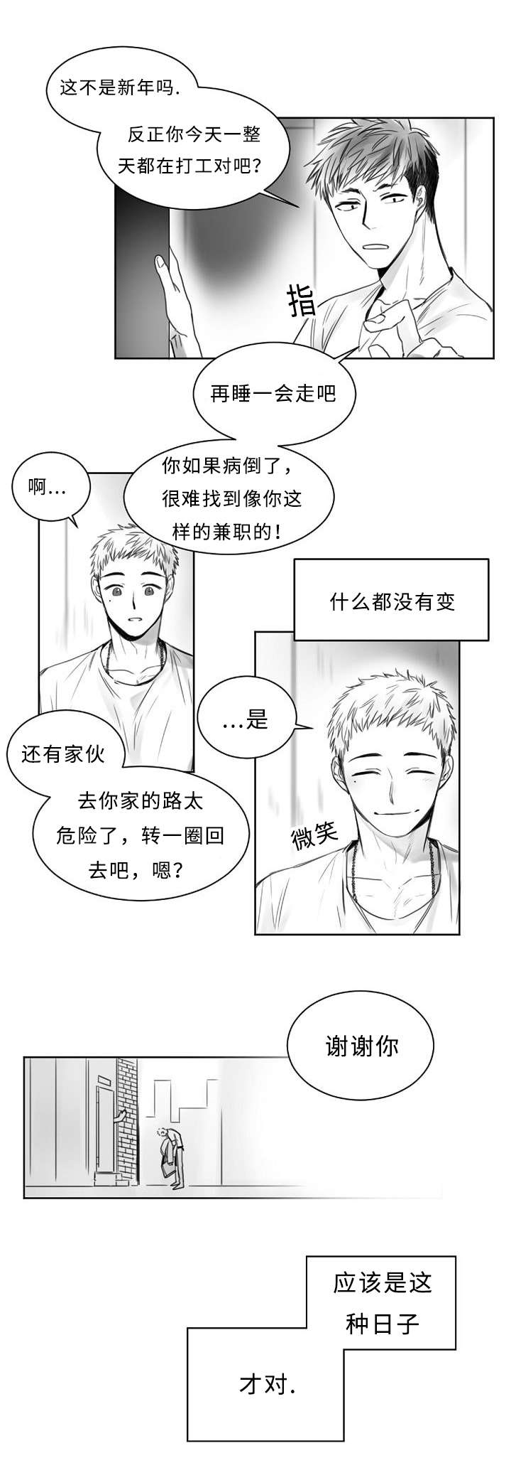 柳云鹤漫画,第1章：杀人现场3图