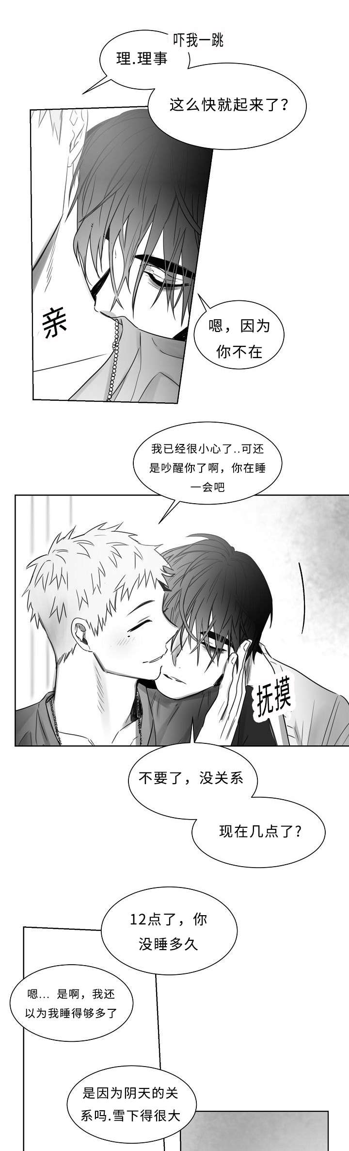 柳云鹤漫画,第31章：狗东西1图