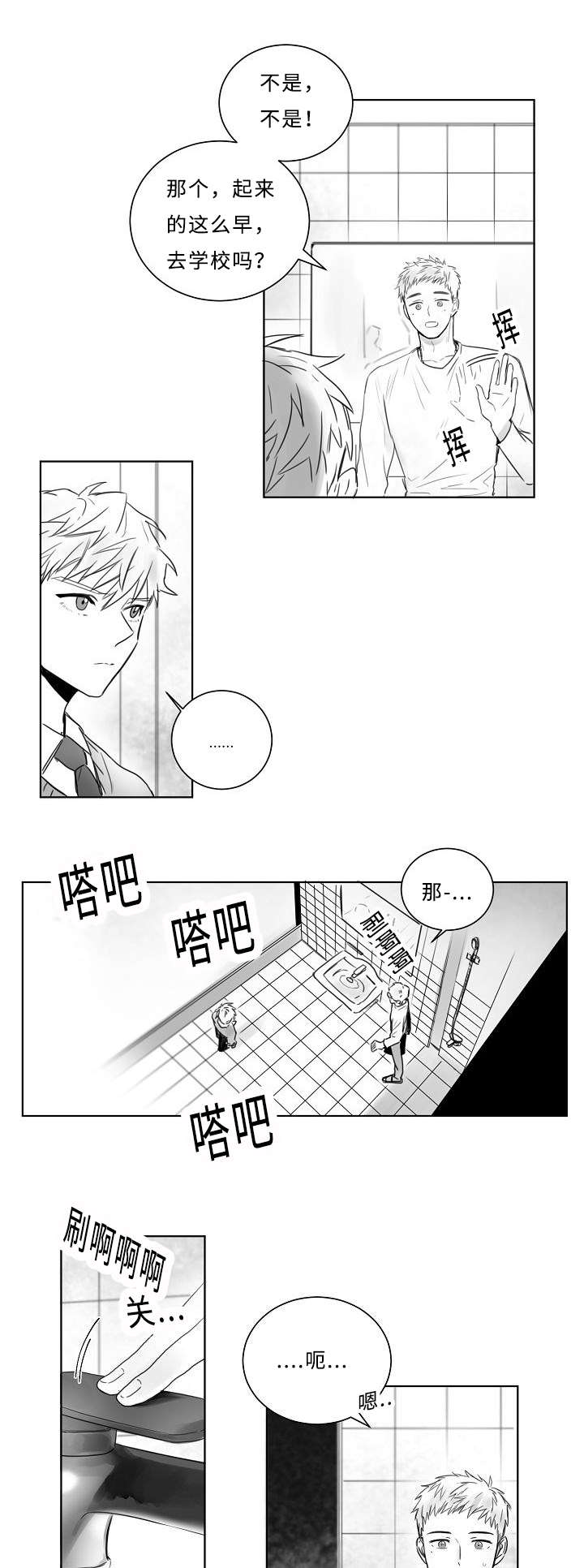 柳云鹤漫画,第2章：目标人物1图