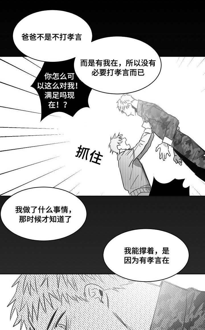 柳云鹤漫画,第39章：傻瓜哥哥1图