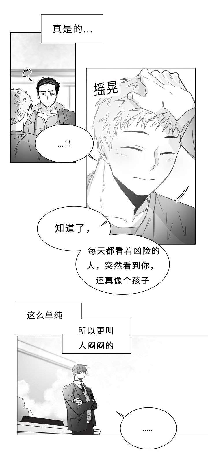柳云鹤漫画,第15章：是GAY吗1图