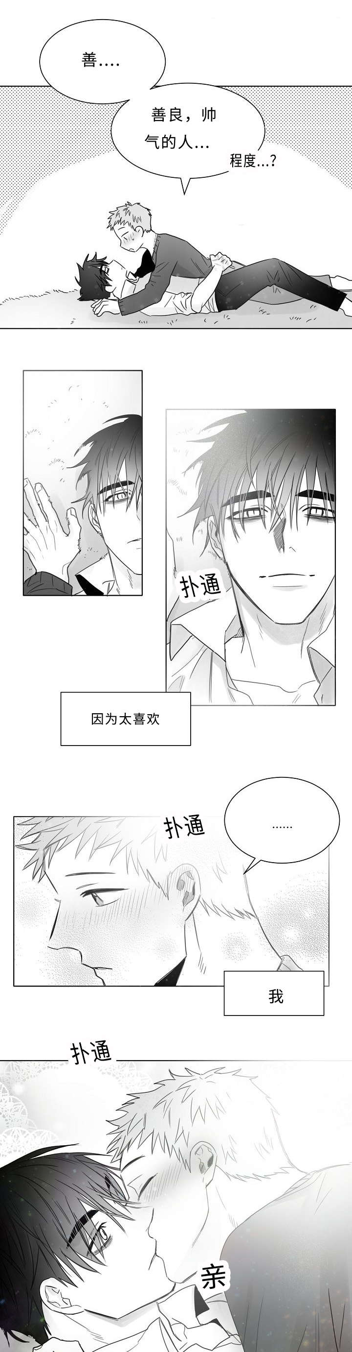 柳云鹤漫画,第18章：亲吻1图