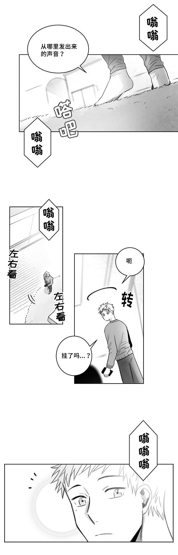 柳云鹤漫画,第33章：电话2图