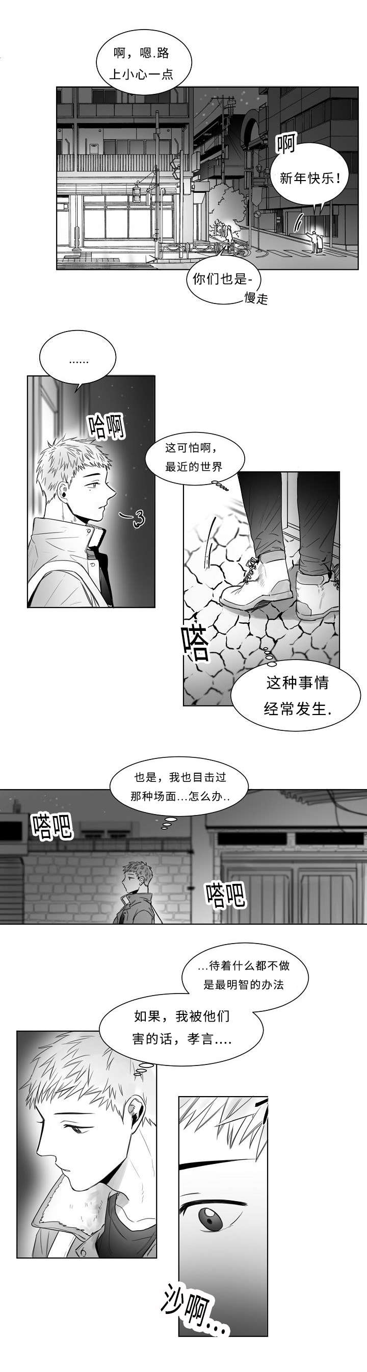 柳云鹤漫画,第3章：跟踪1图