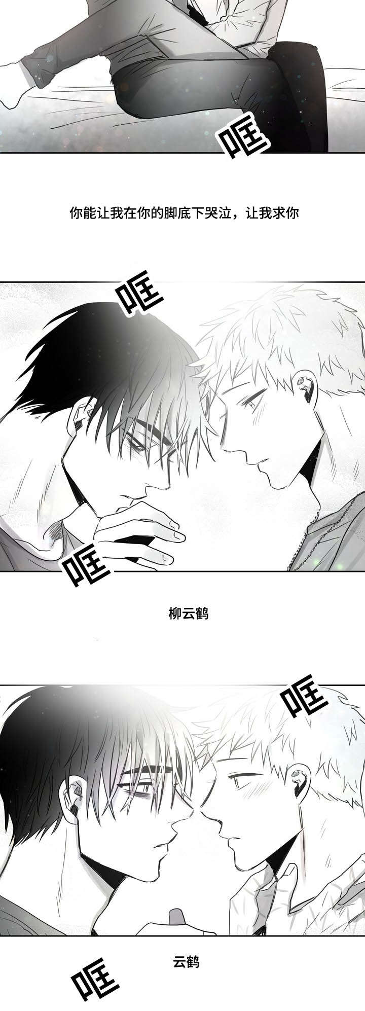 柳云鹤漫画,第39章：傻瓜哥哥2图