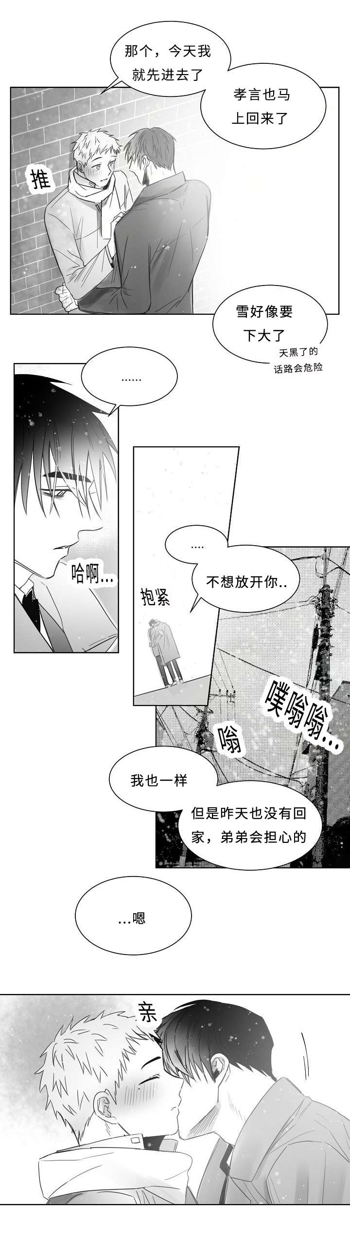 柳云鹤漫画,第25章：再来一次5图