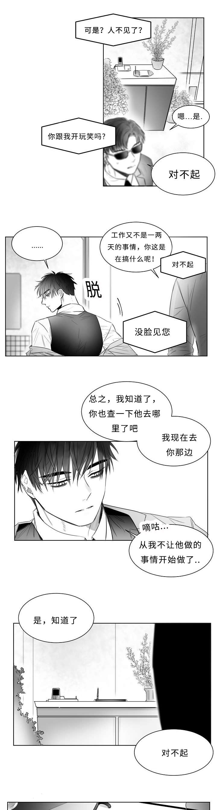 柳云鹤漫画,第8章：手机4图