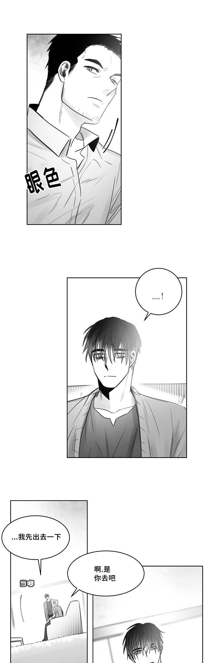 柳云鹤漫画,第32章：方式1图