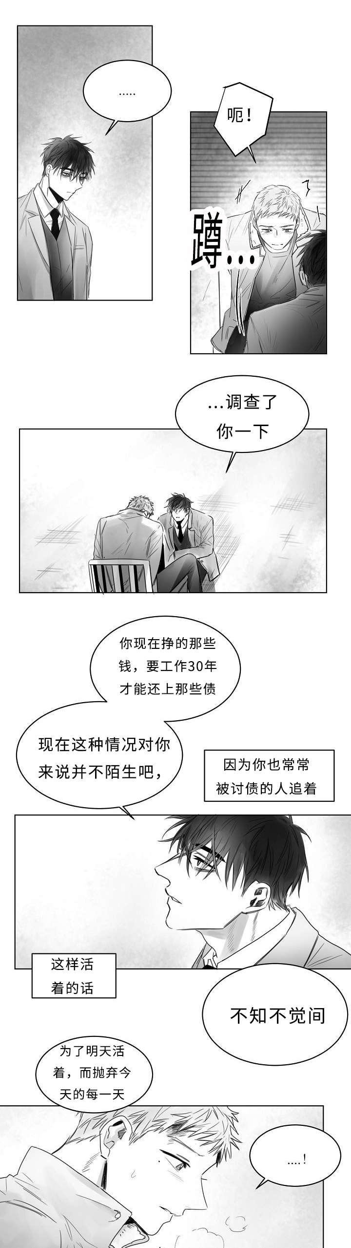 柳云鹤漫画,第4章：我想活着5图