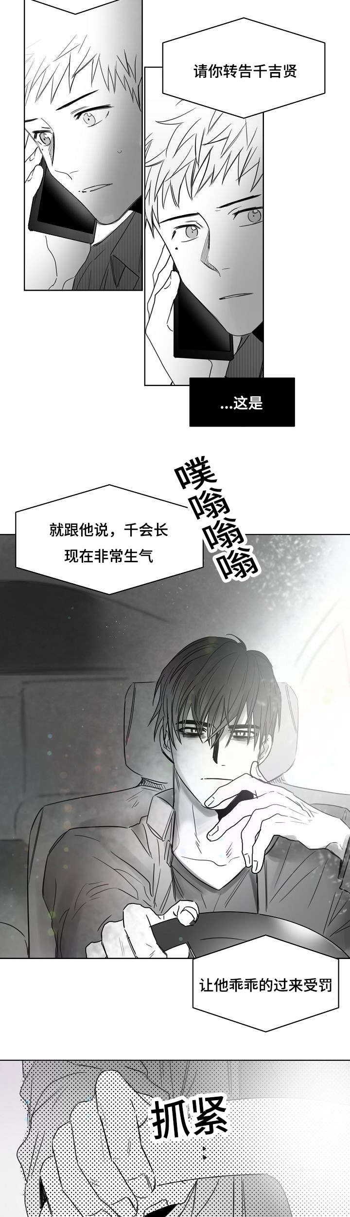 柳云鹤漫画,第35章：不要停下2图
