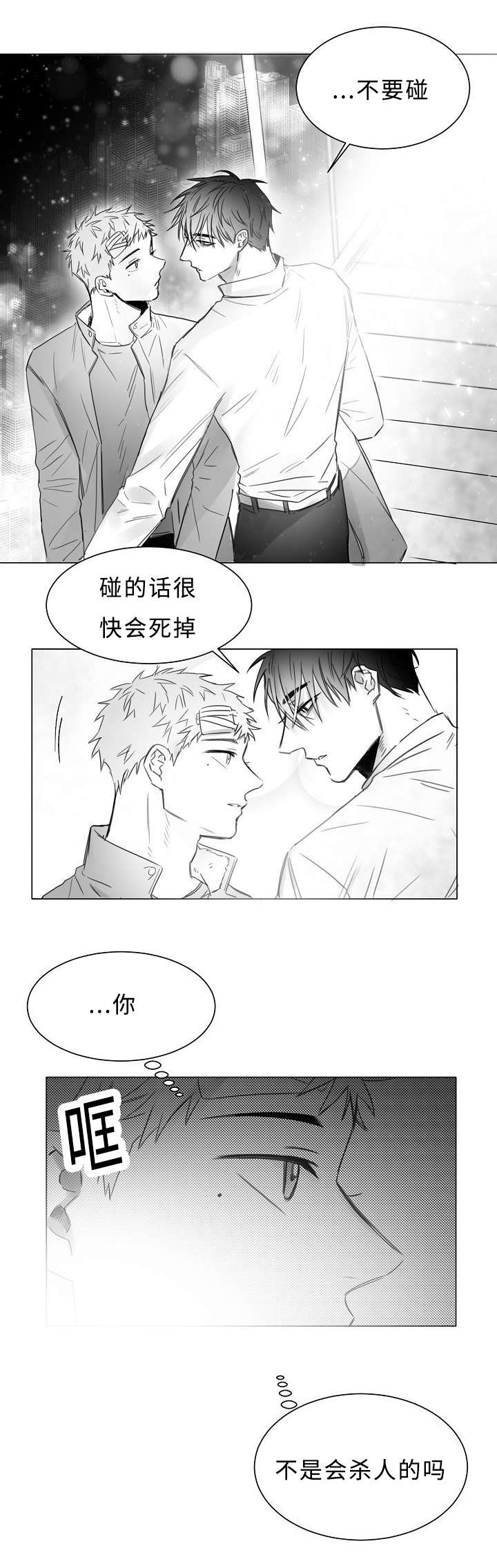 柳云鹤漫画,第11章：护着2图