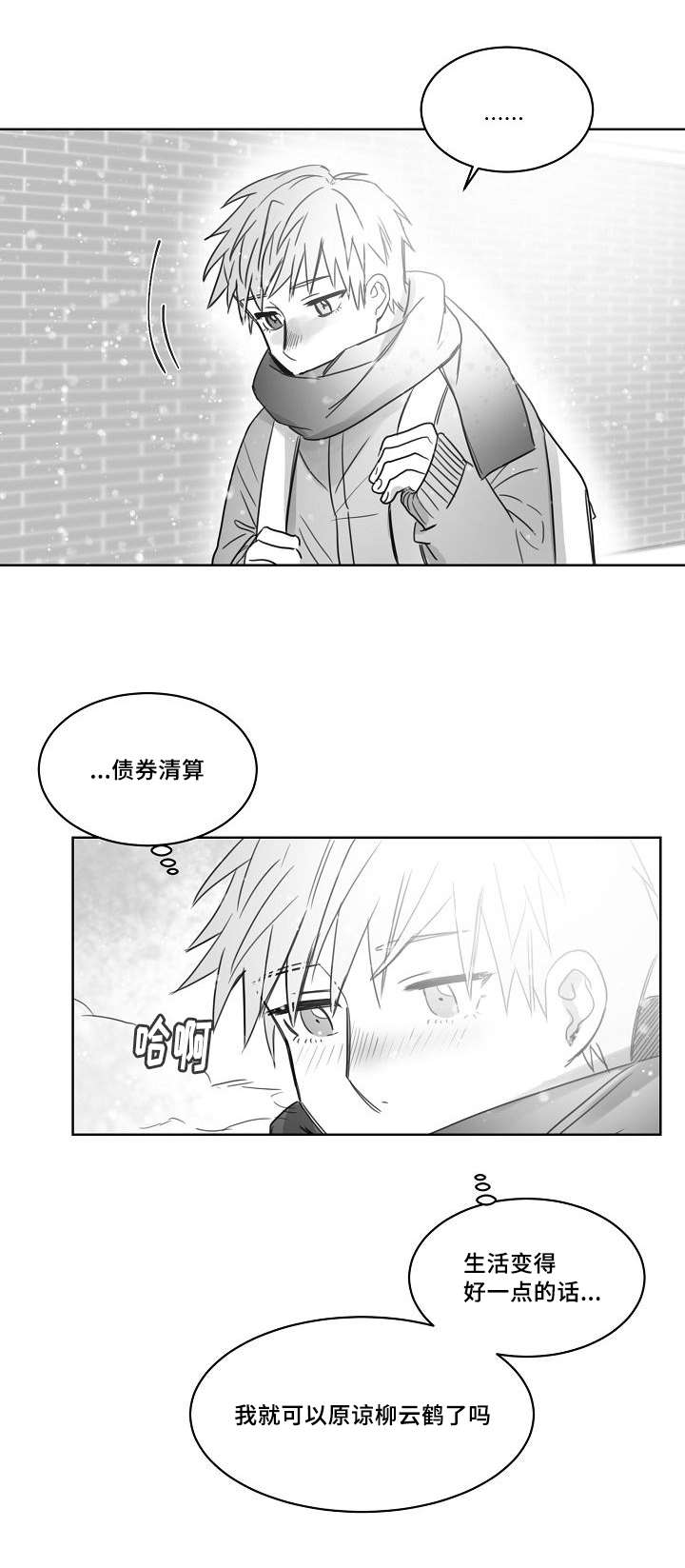 柳云鹤漫画,第34章：跟踪5图
