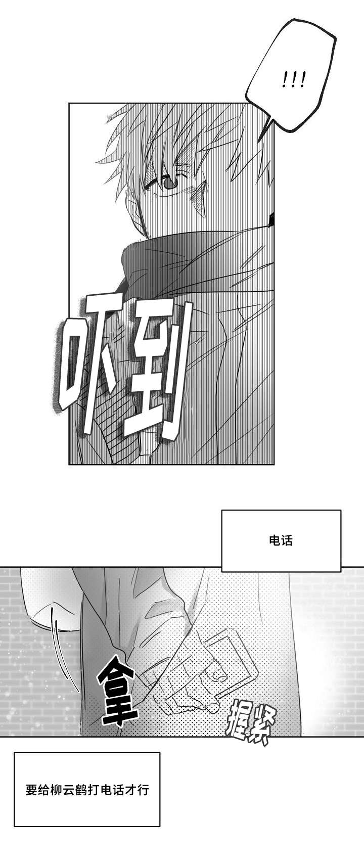 柳云鹤漫画,第34章：跟踪2图