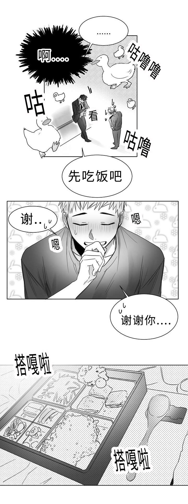柳云鹤漫画,第15章：是GAY吗1图