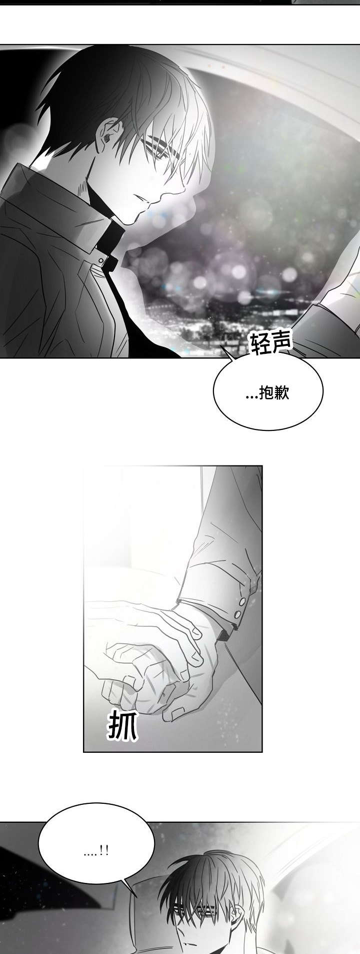 柳云鹤漫画,第36章：守护你的珍贵1图