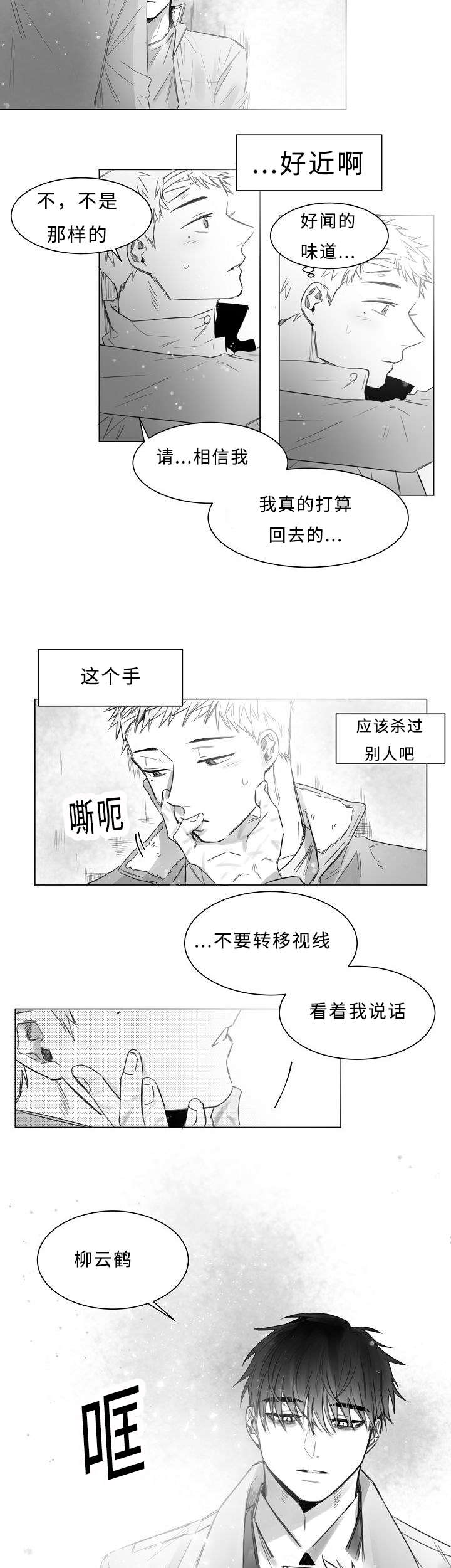 柳云鹤漫画,第9章：这样的表情3图