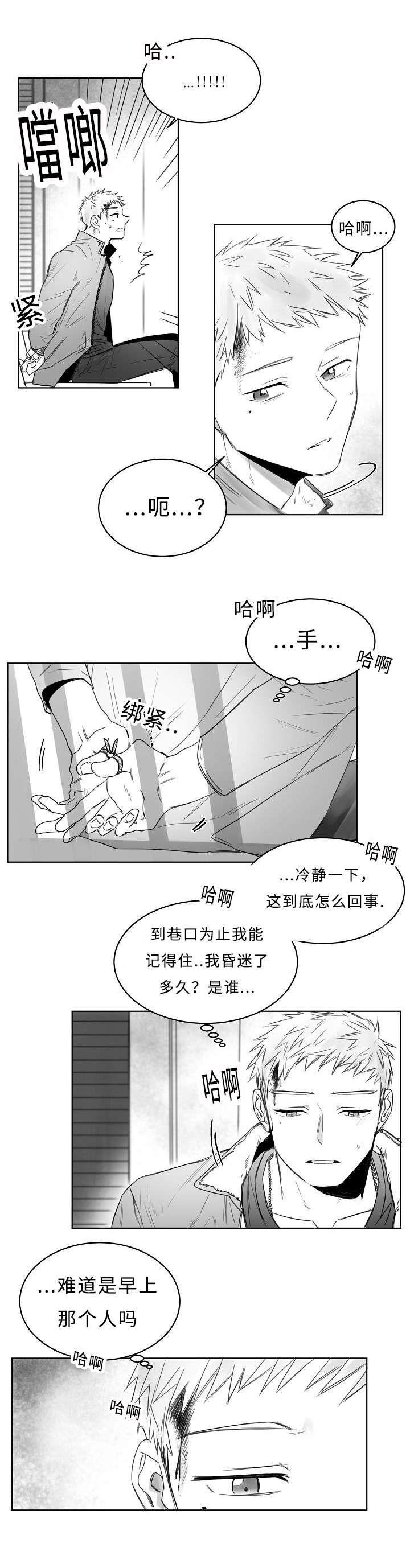 柳云鹤漫画,第4章：我想活着2图