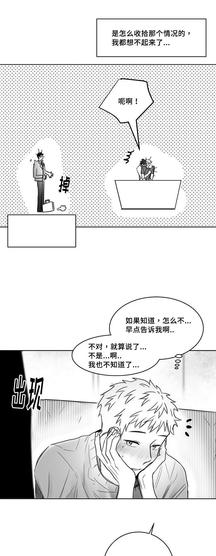 柳云鹤漫画,第32章：方式2图