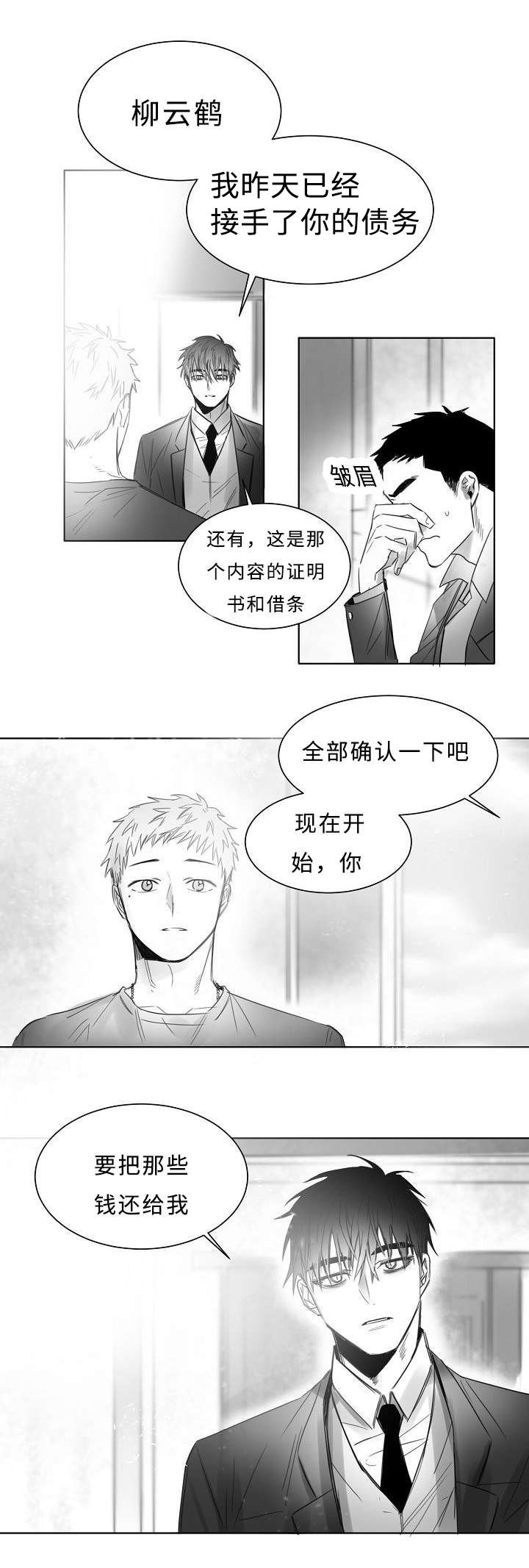 柳云鹤漫画,第13章：你只要担心我3图