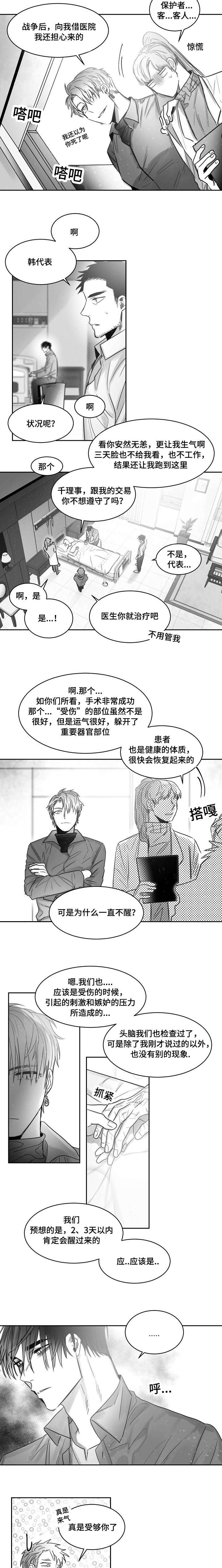 柳云鹤漫画,第44章：负责4图