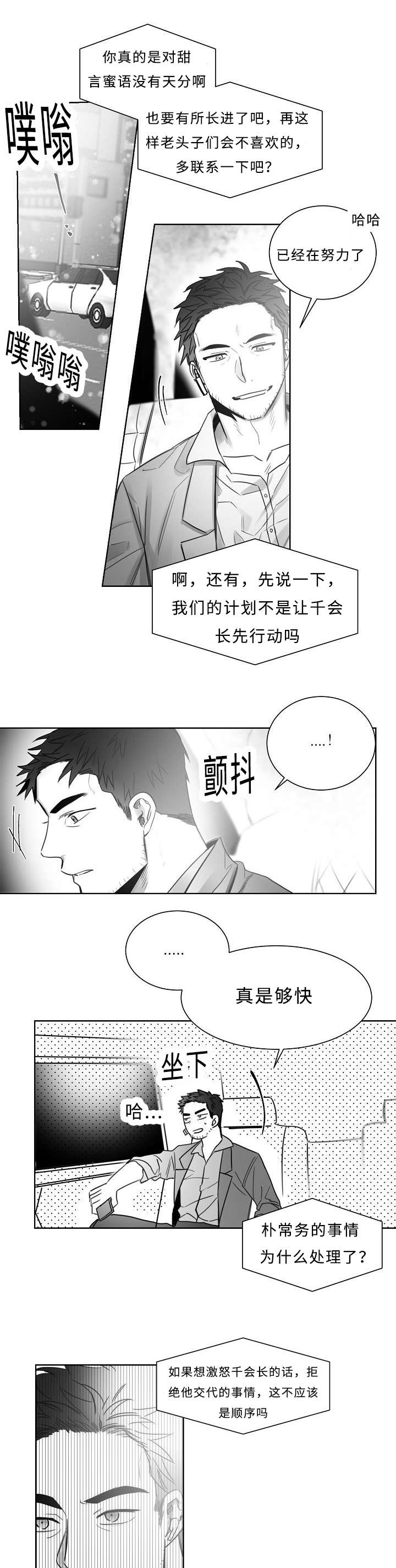 柳云鹤漫画,第30章：两个人2图