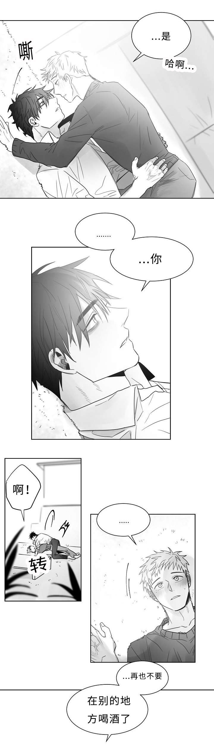 柳云鹤漫画,第19章：一起做吧2图