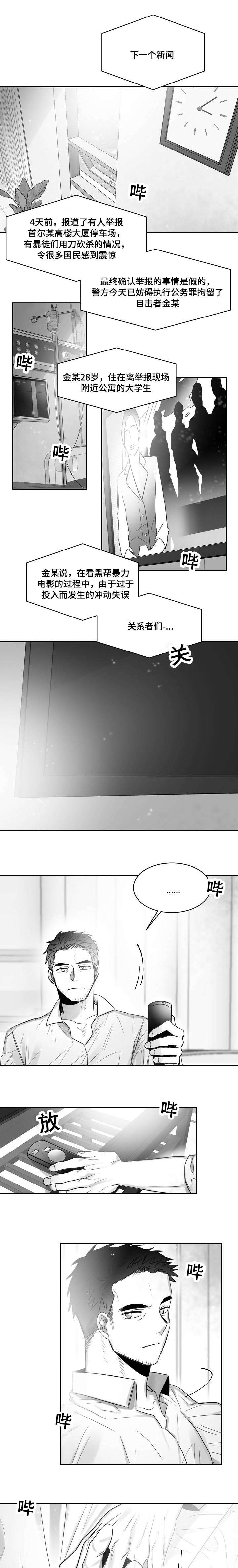 柳云鹤漫画,第44章：负责1图