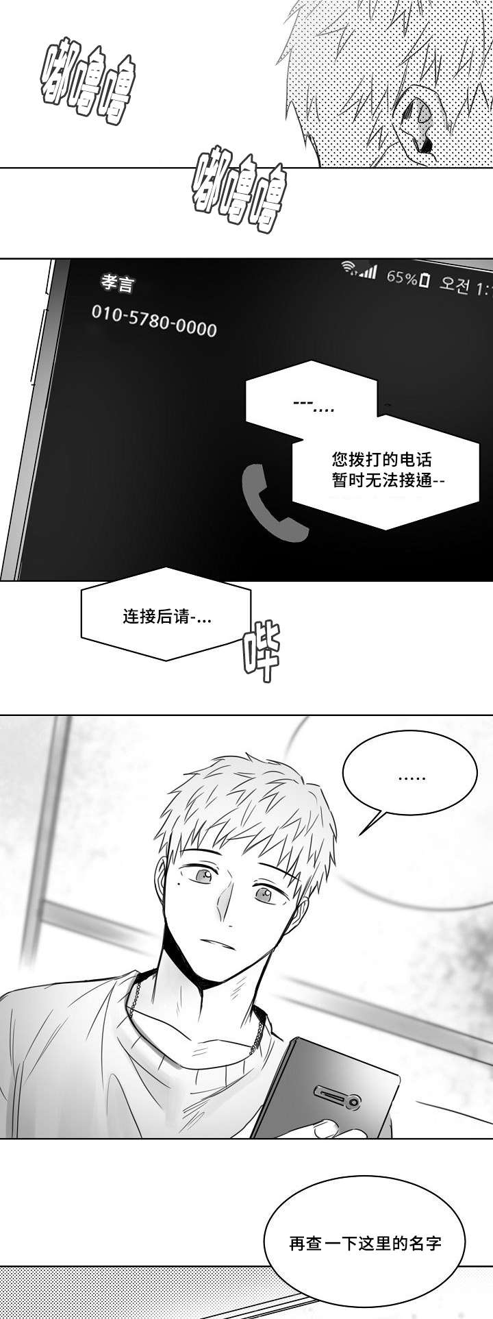 柳云鹤漫画,第33章：电话1图