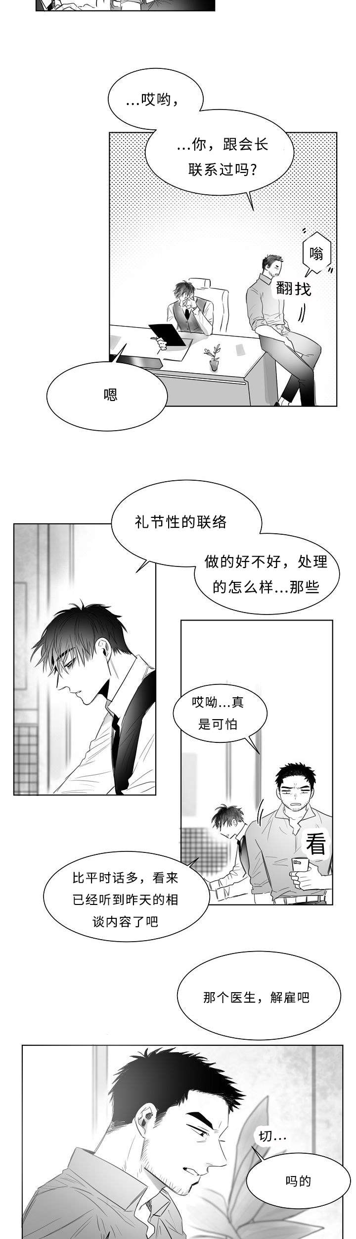 柳云鹤漫画,第8章：手机2图