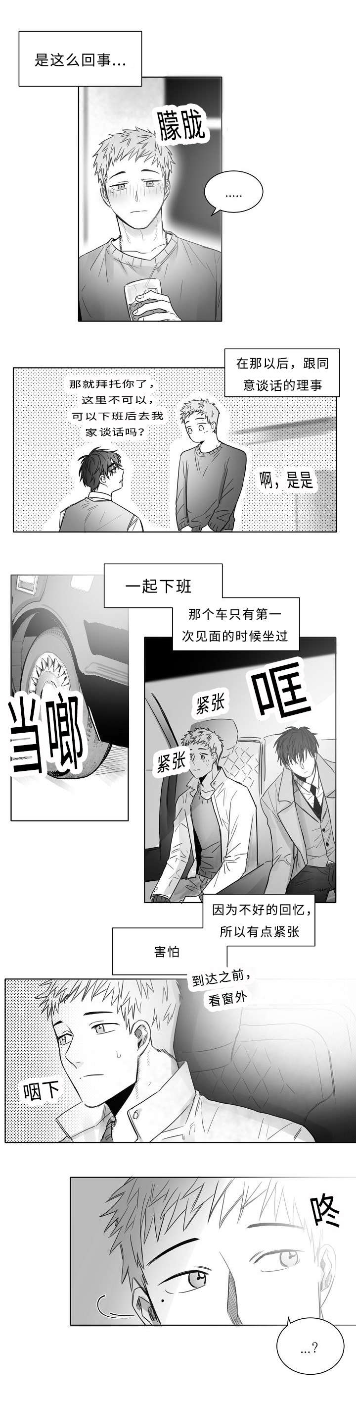 柳云鹤漫画,第18章：亲吻2图