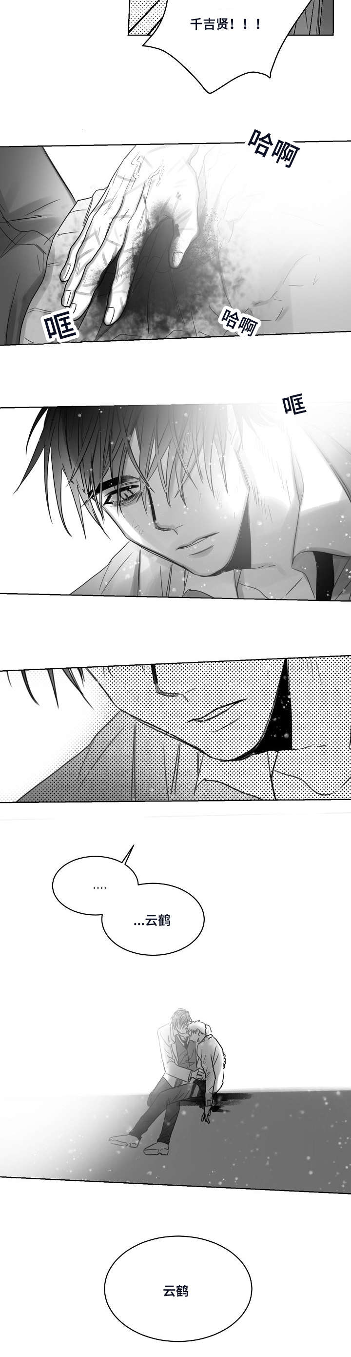 柳云鹤漫画,第43章：挡下一枪1图