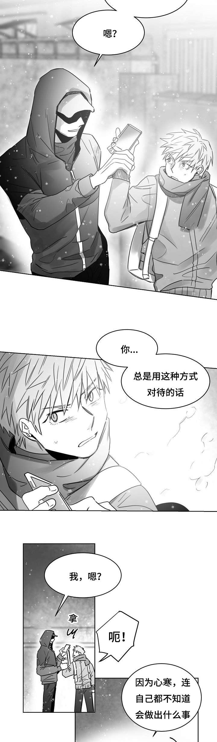 柳云鹤漫画,第35章：不要停下3图