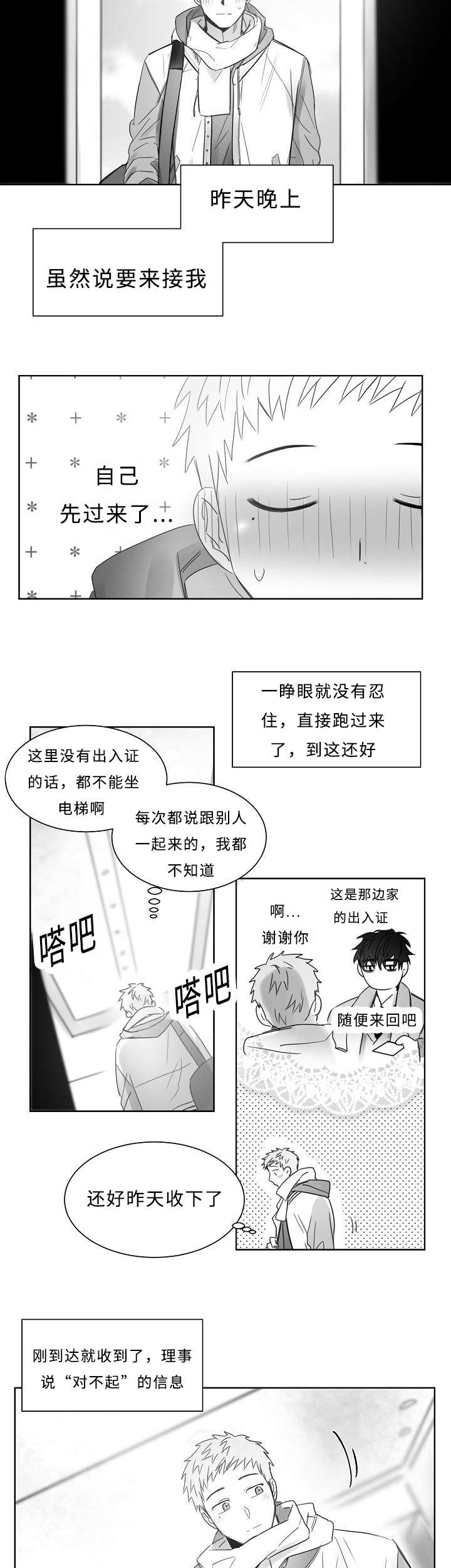 柳云鹤漫画,第26章：血迹1图