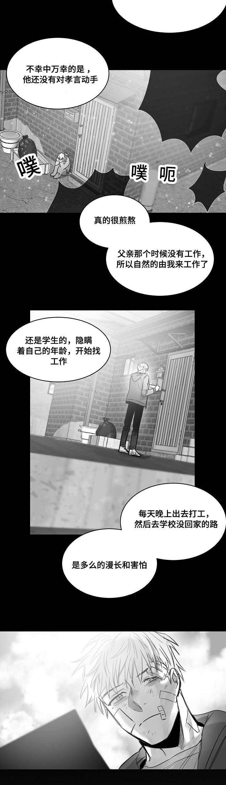 柳云鹤漫画,第38章：后悔4图