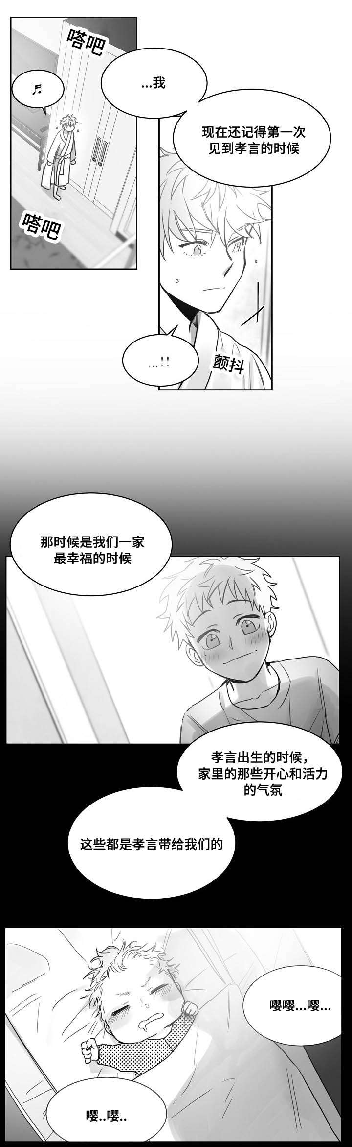柳云鹤漫画,第38章：后悔2图