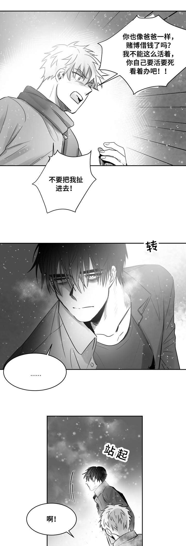柳云鹤漫画,第36章：守护你的珍贵2图