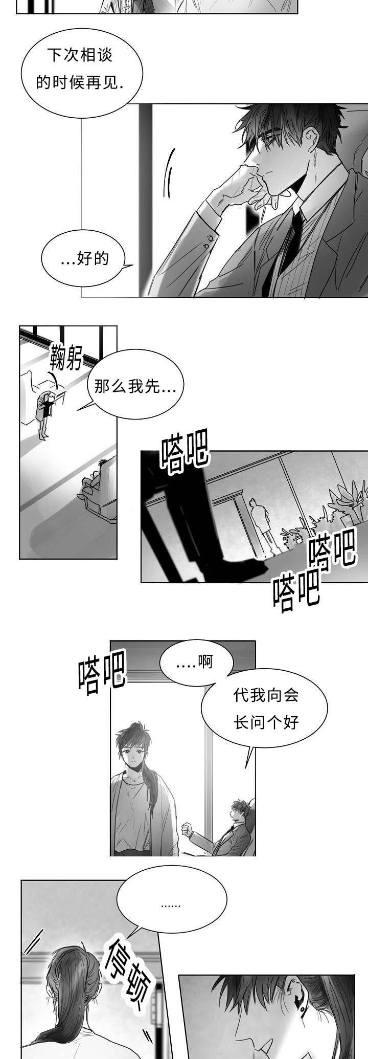柳云鹤漫画,第3章：跟踪1图