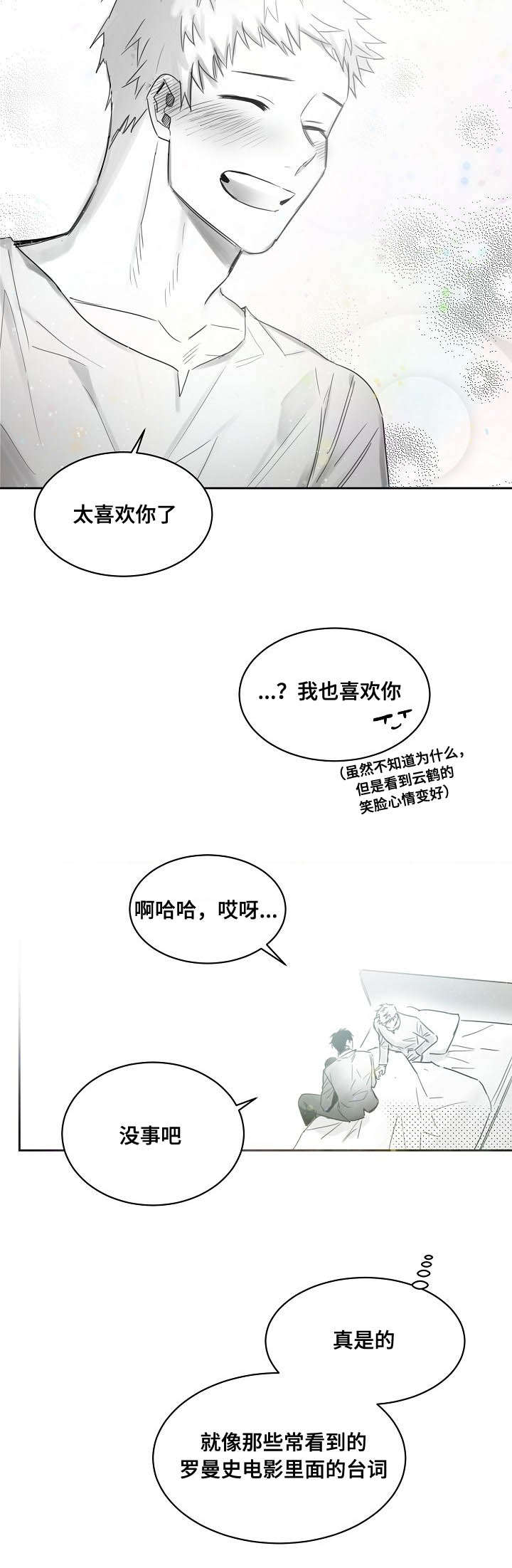 柳云鹤漫画,第48章：喜欢你5图