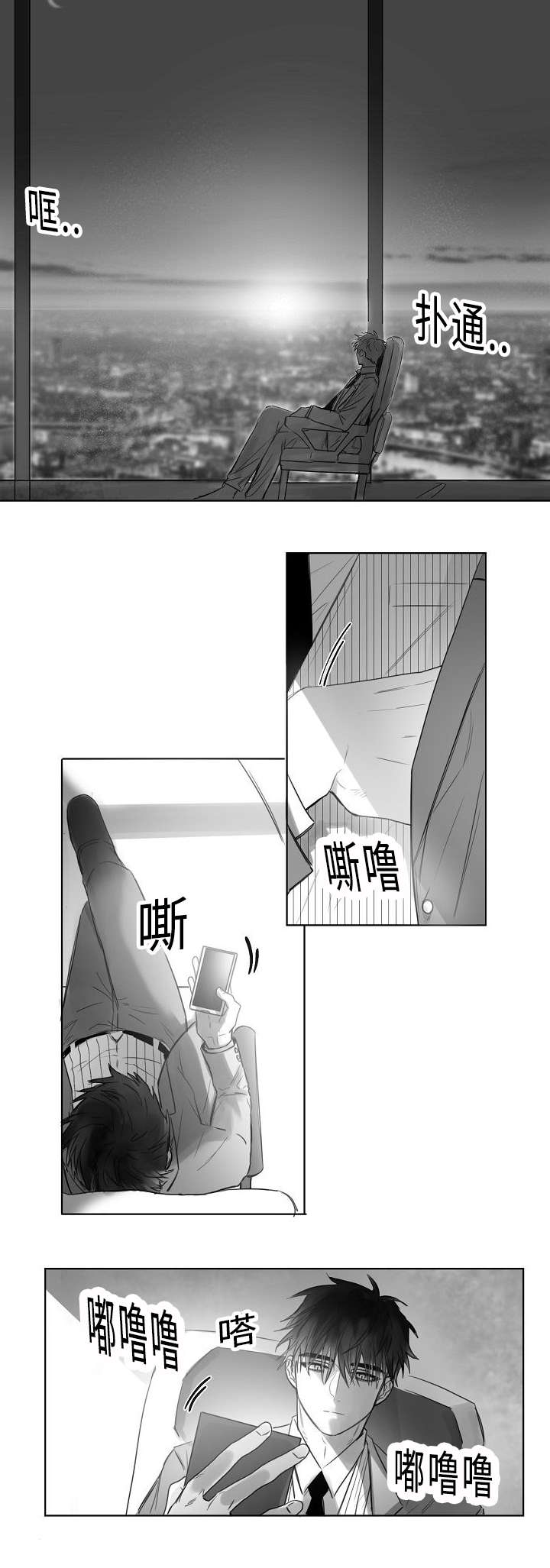 柳云鹤漫画,第3章：跟踪3图