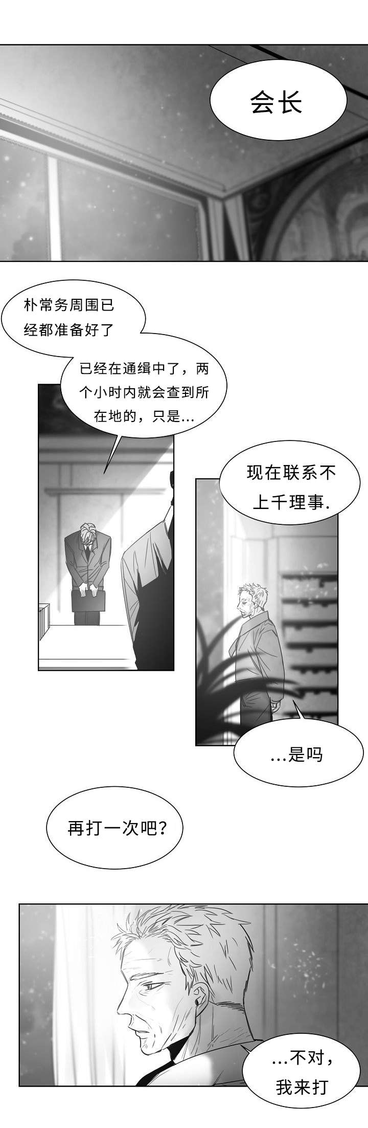 柳云鹤漫画,第25章：再来一次1图