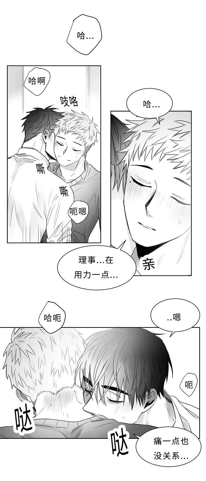 柳云鹤漫画,第20章：好像喜欢你2图