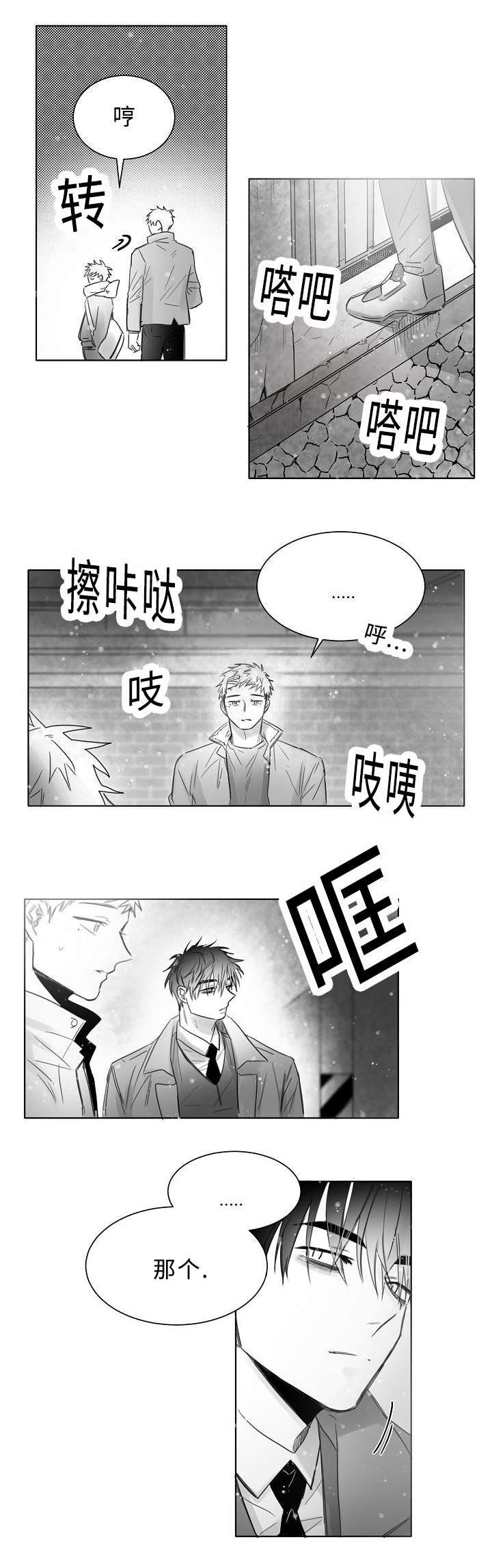 柳云鹤漫画,第10章：不要躲避我5图